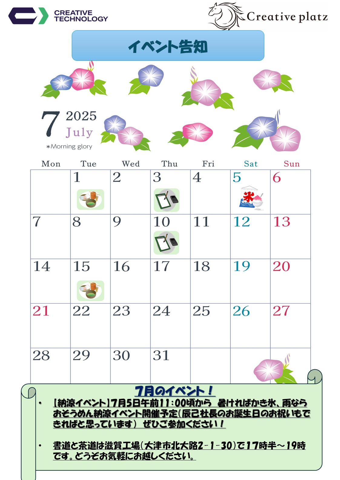 2025年7月イベント案内