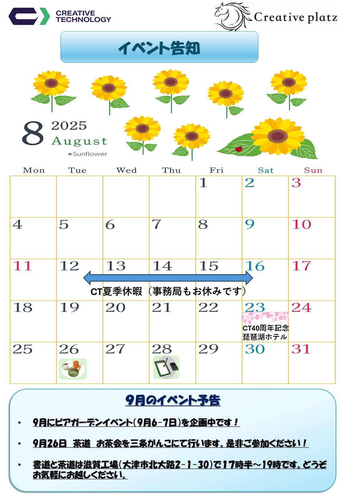 2025年8月イベント案内