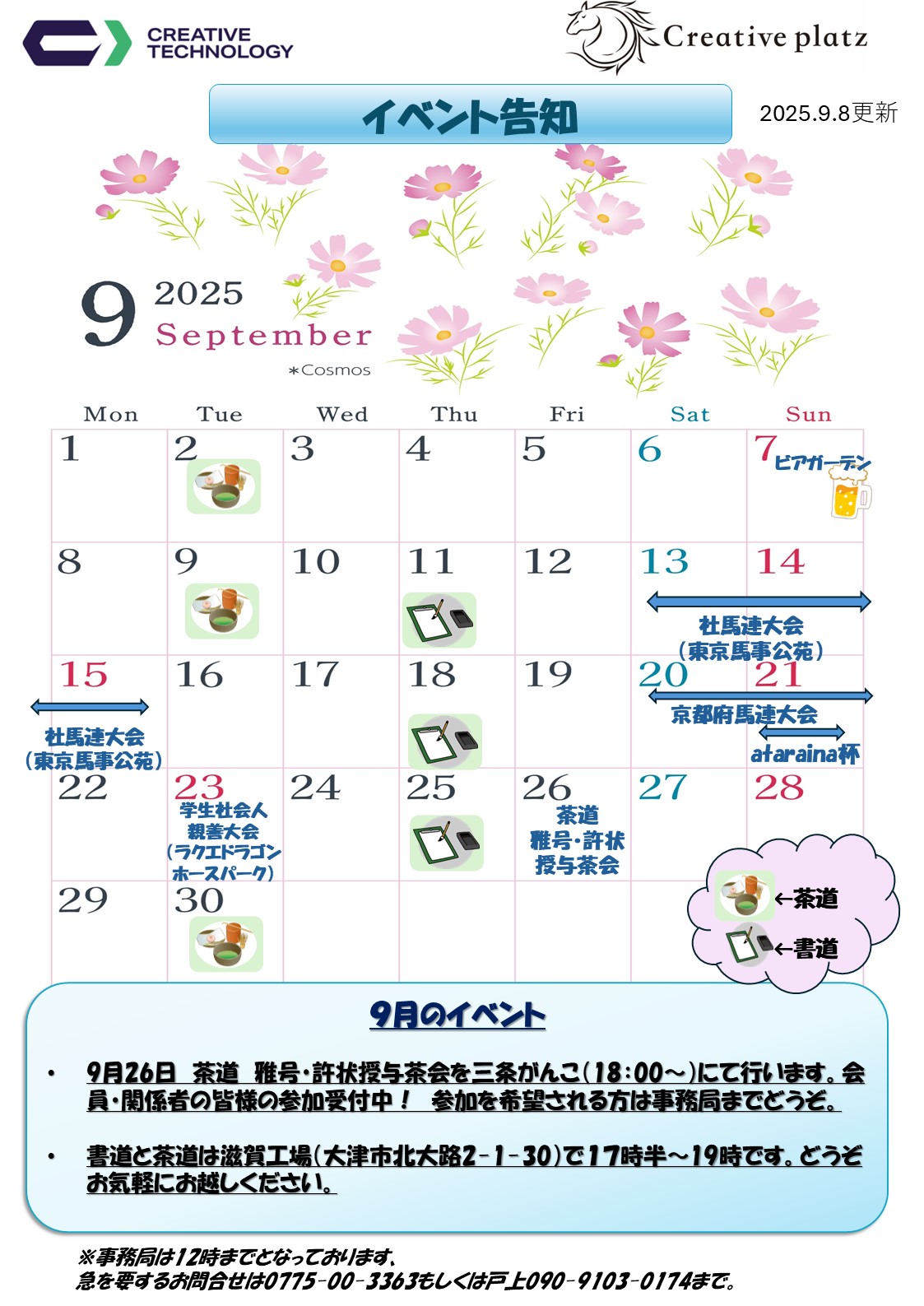 2025年9月イベント案内