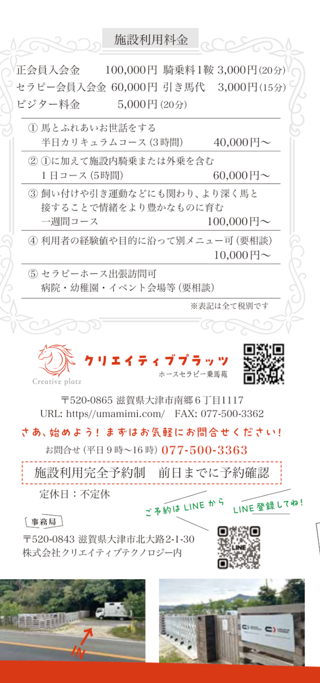 会員制乗馬倶楽部
プラッツの料金表