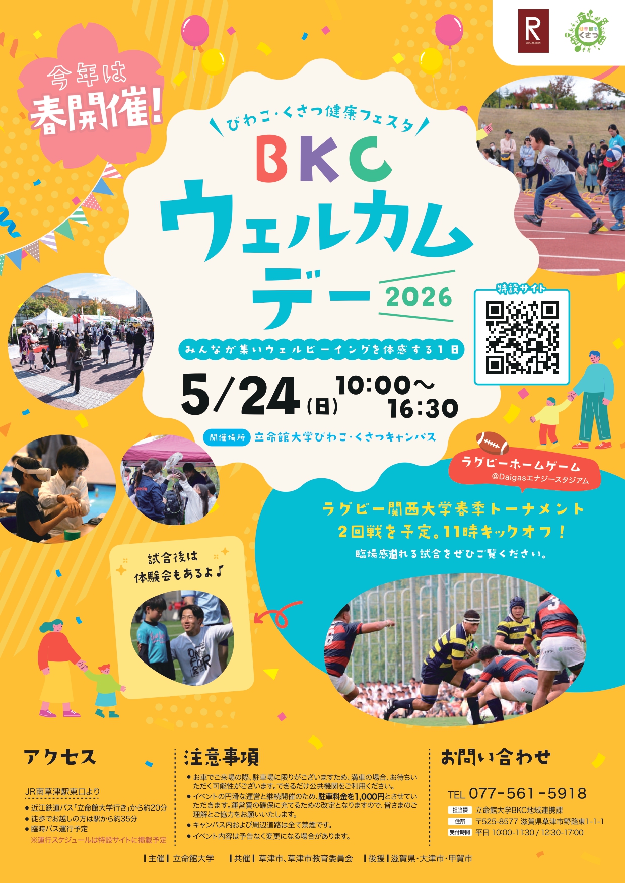 立命館大学BKCウェルカムデー🎉