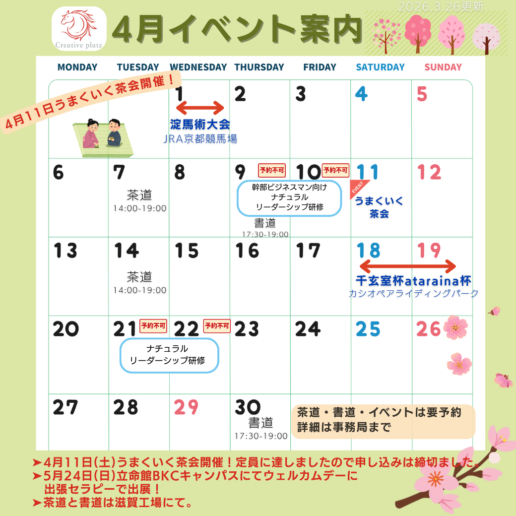 2026年4月イベント案内