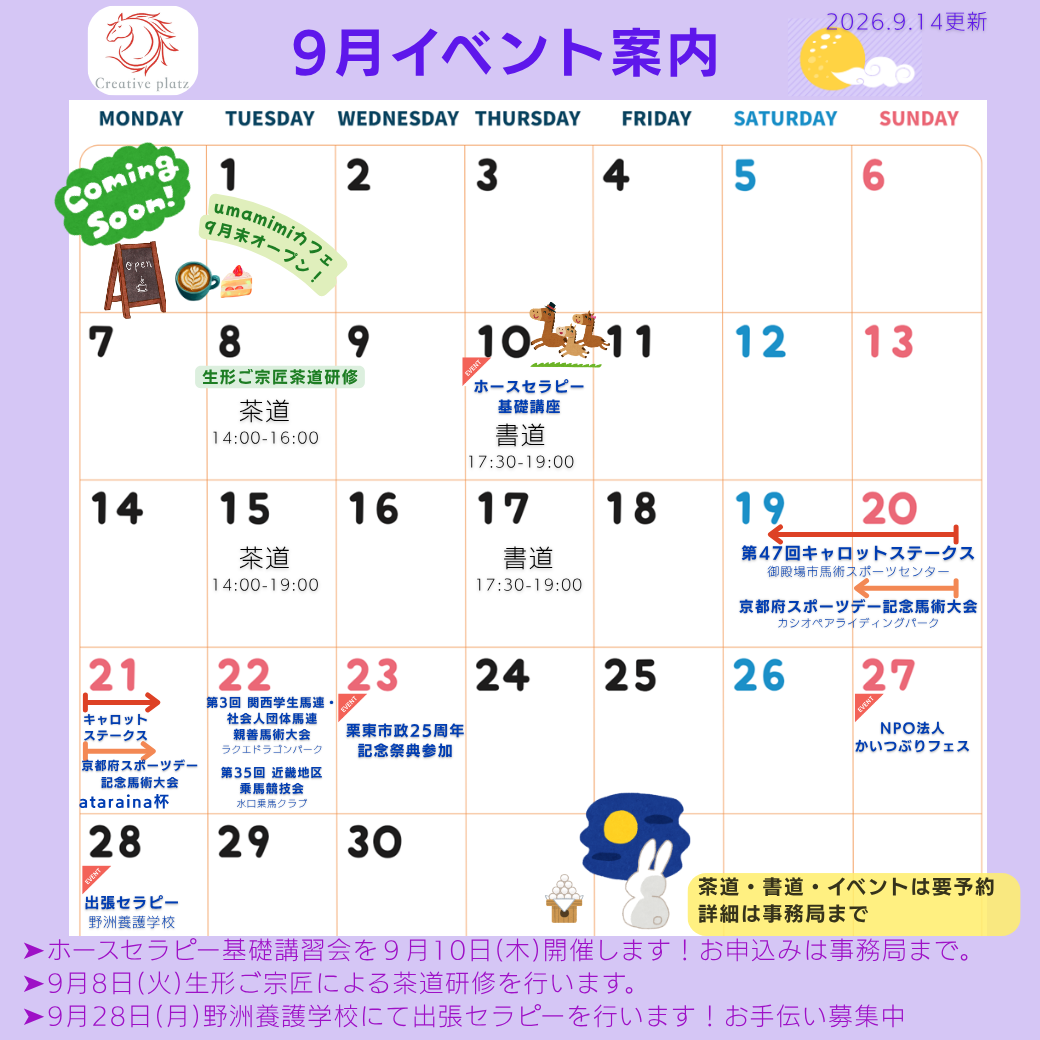 2026年9月イベント案内